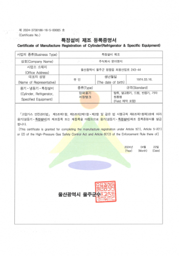 특정설비 제조 등록증명서