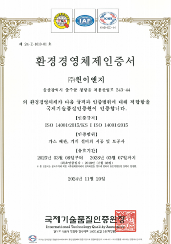 ISO 환경경영시스템 인증