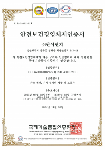 ISO 안전보건경영시스템 인증서